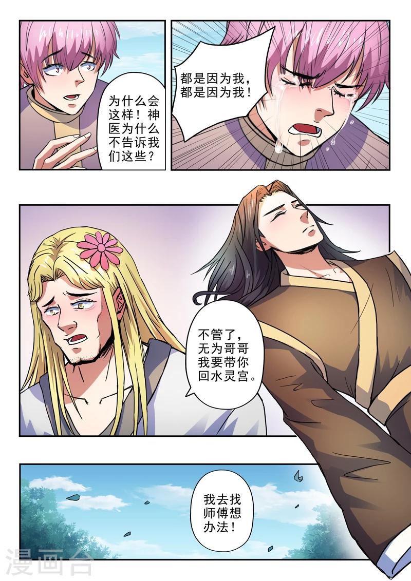 第136话 救无为哥哥6