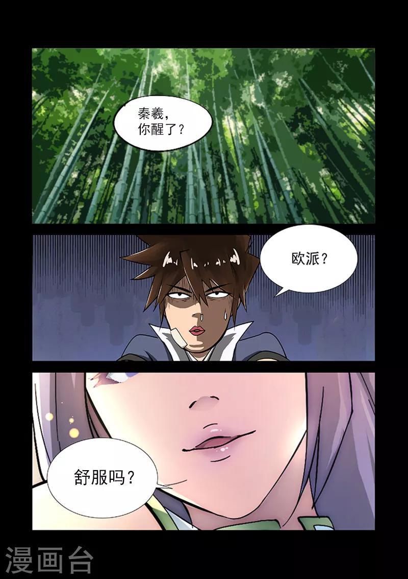 第21话 熊猫界的如花3