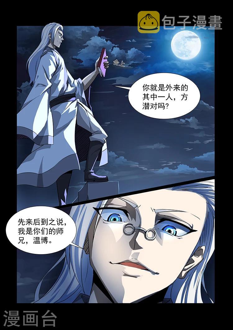 第36话 师兄归来5