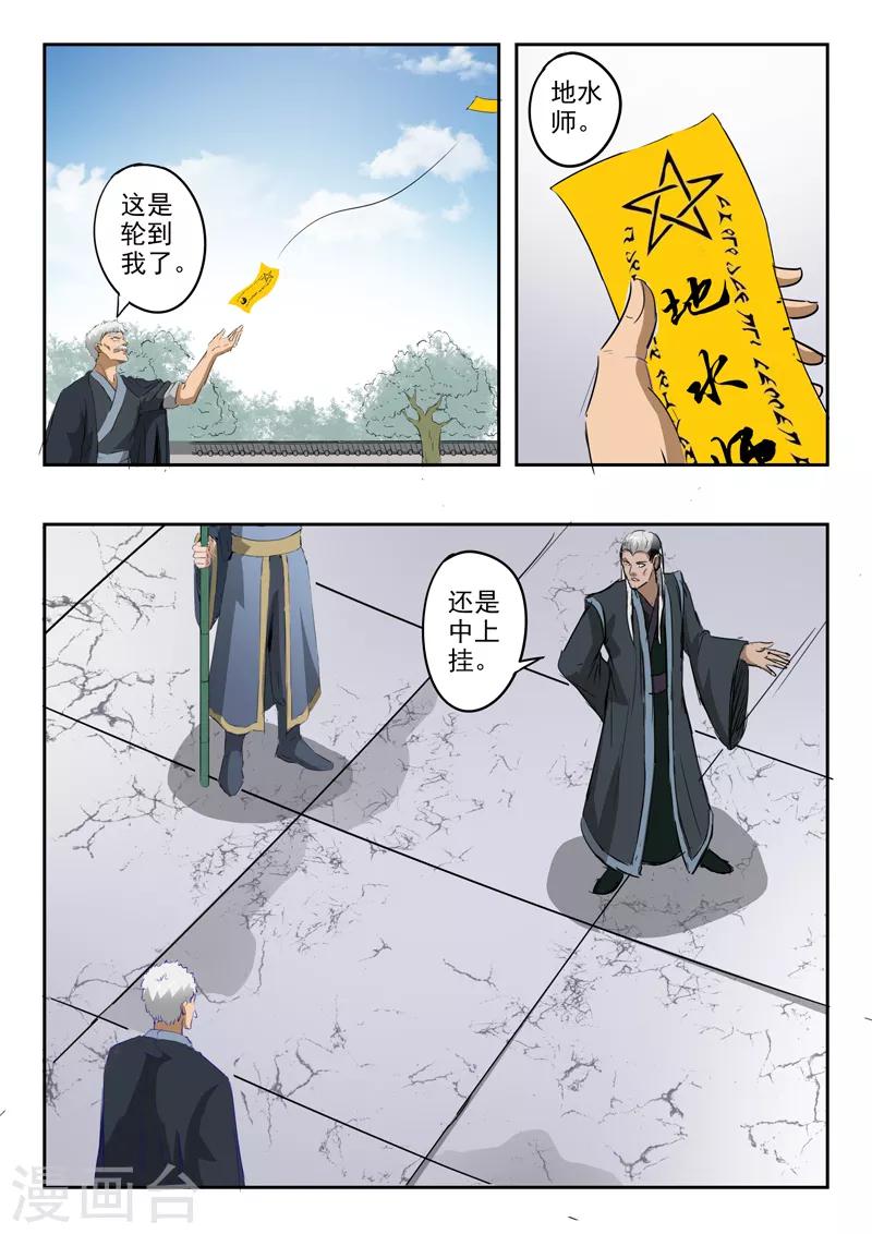 第189话 上上卦风山渐5