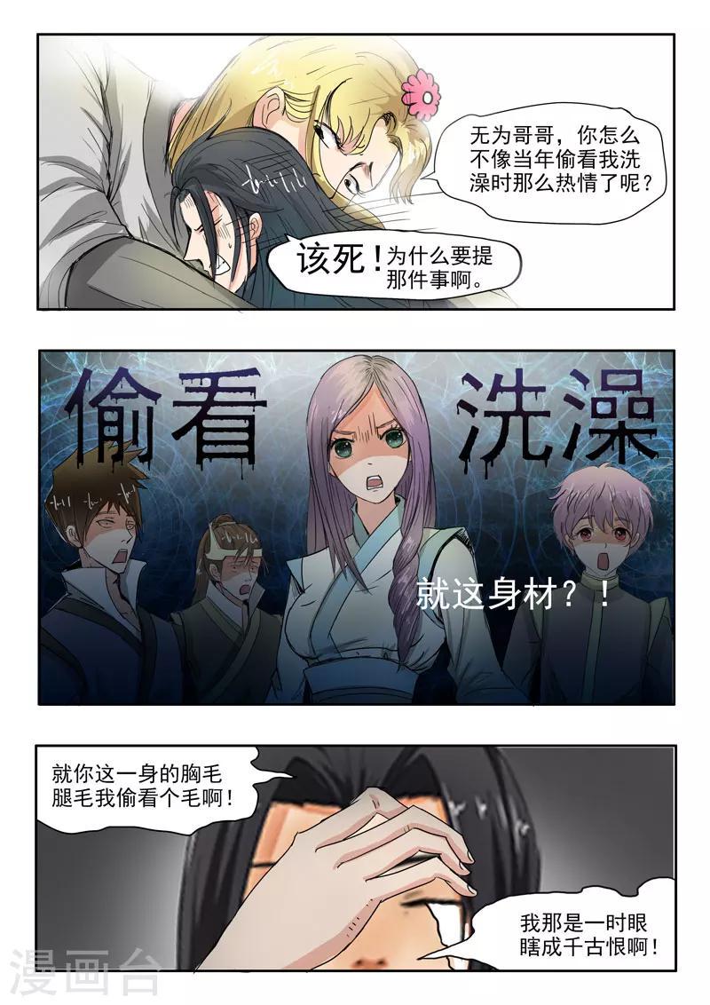 第62话 师傅救命啊2