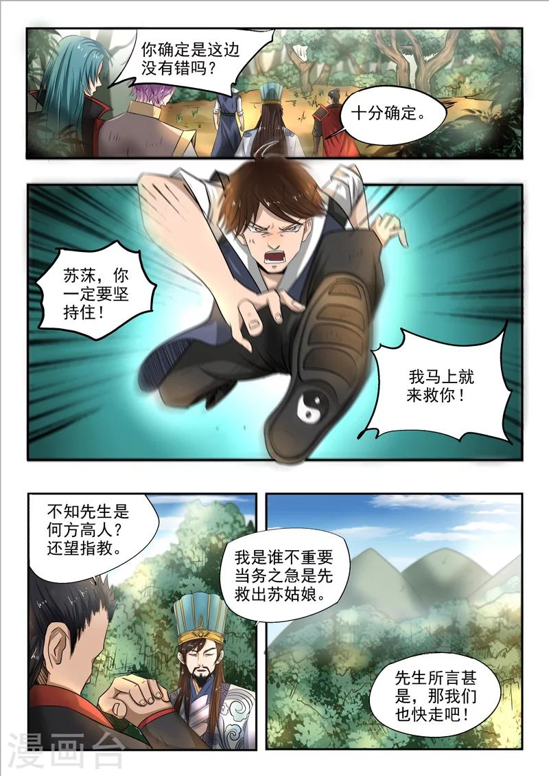 第97话 空冥之眼4