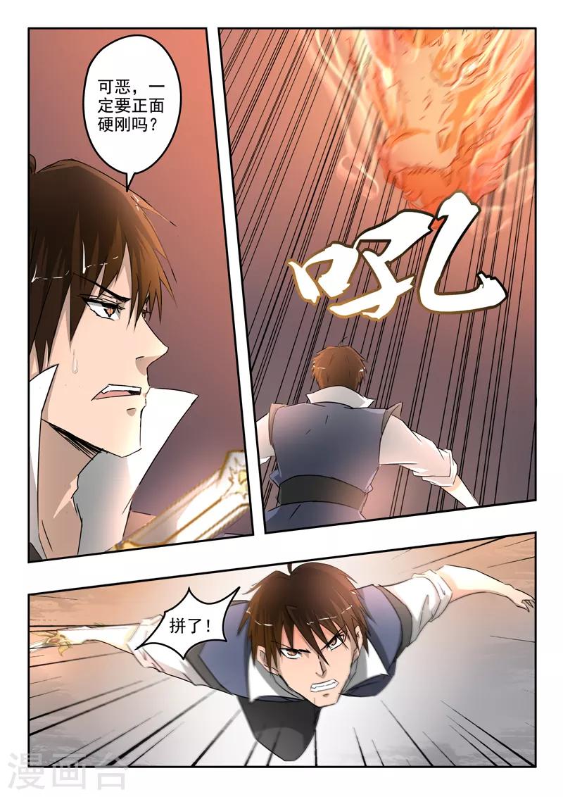第191话 太阿剑的剑灵5