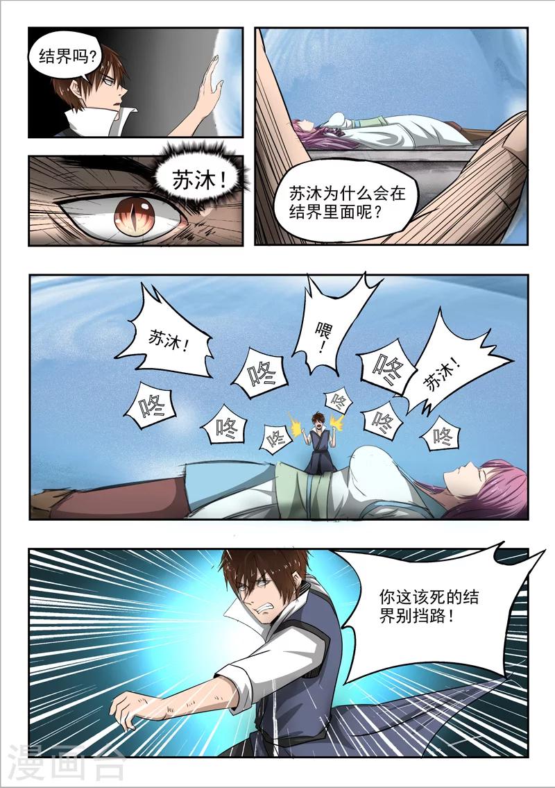 第97话 空冥之眼6
