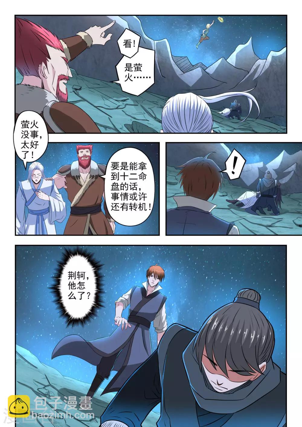 第169话 萤火抢了十二命盘5