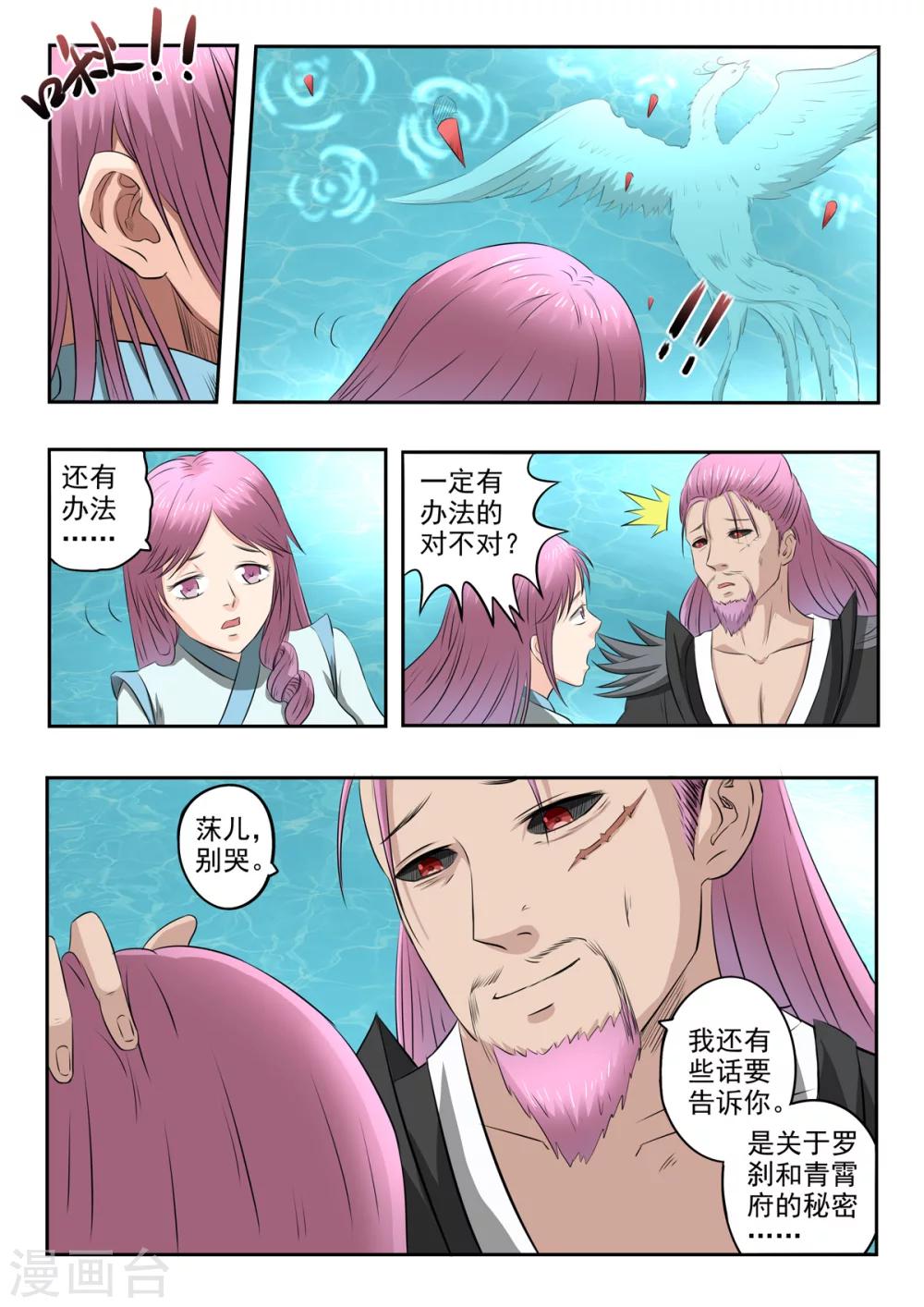 第149话 罗刹和青霄府的秘密7