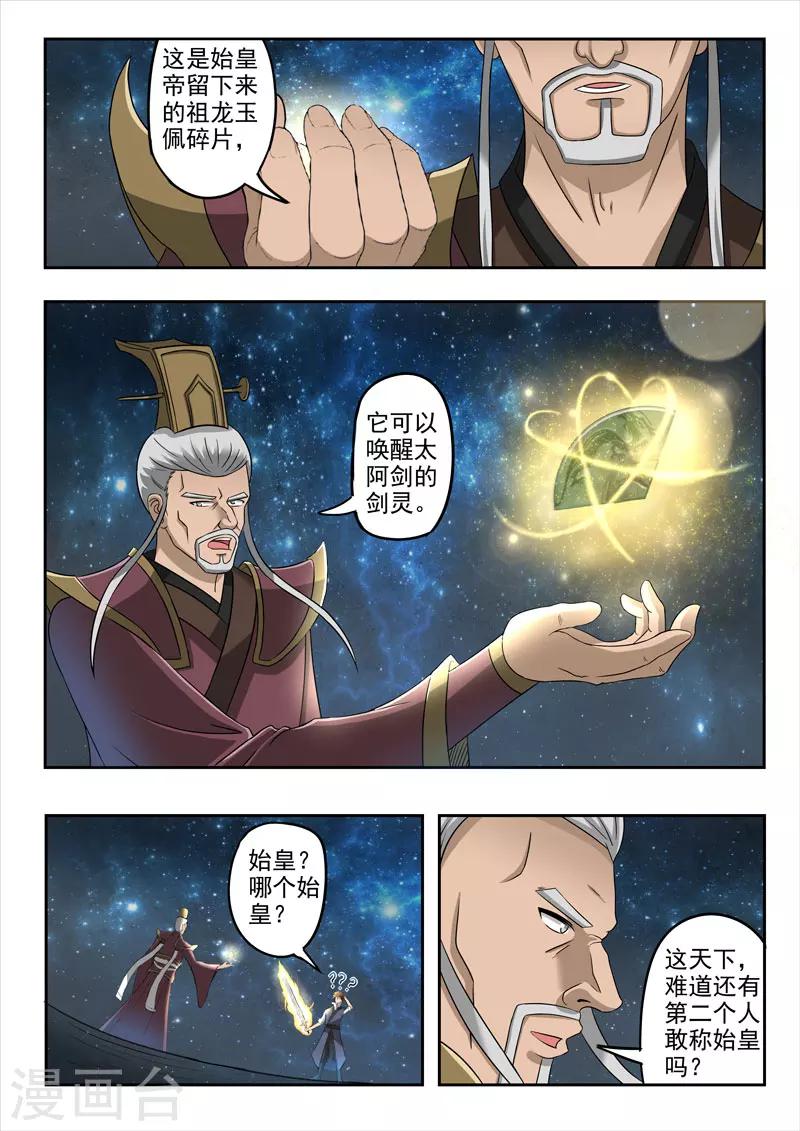 第118话 剑灵8
