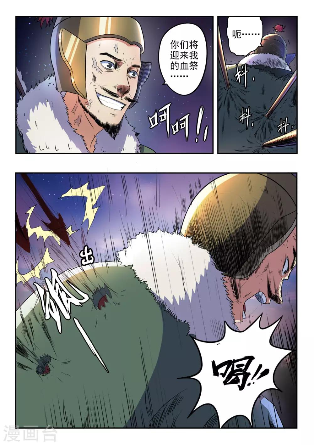 第161话 血魔来了！2