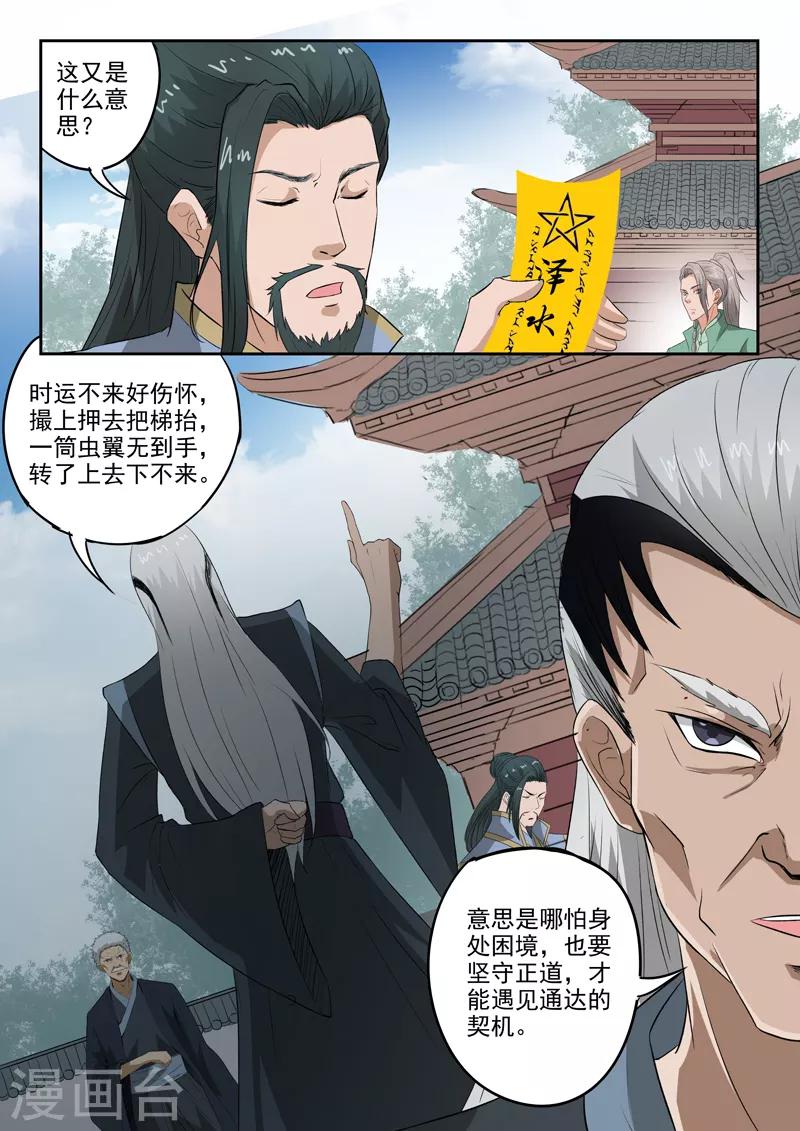 第189话 上上卦风山渐4