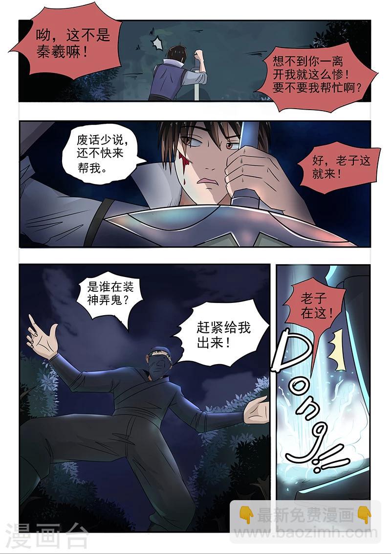 第70话 阁下哪位8