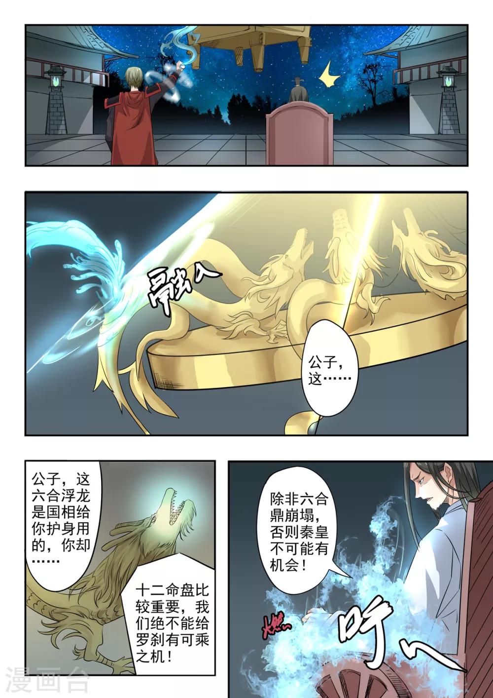 第157话 六合鼎9