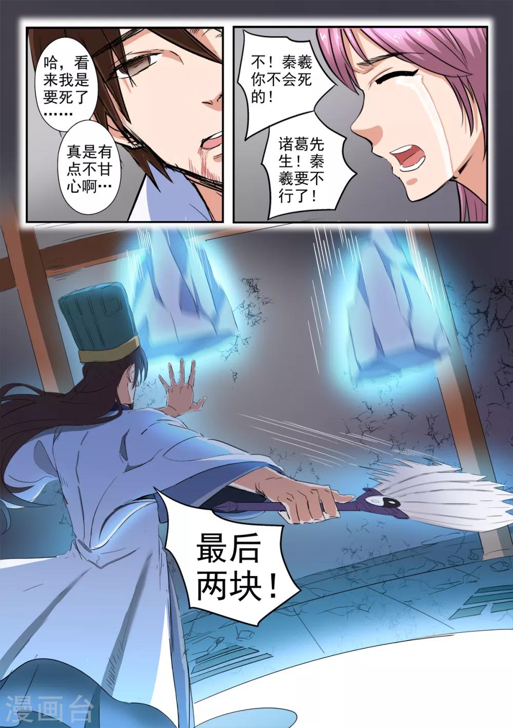 第198话 死前的走马灯9