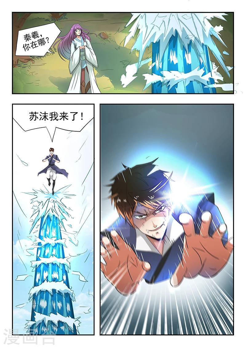 第67话 苏沫我来了11