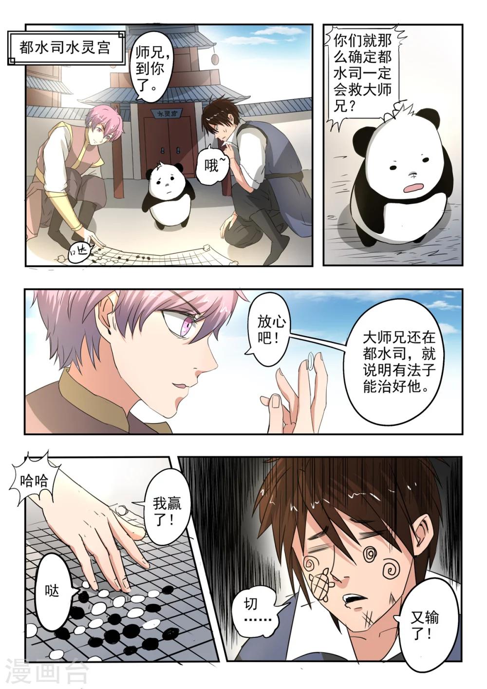 第137话 被赶出水灵宫10