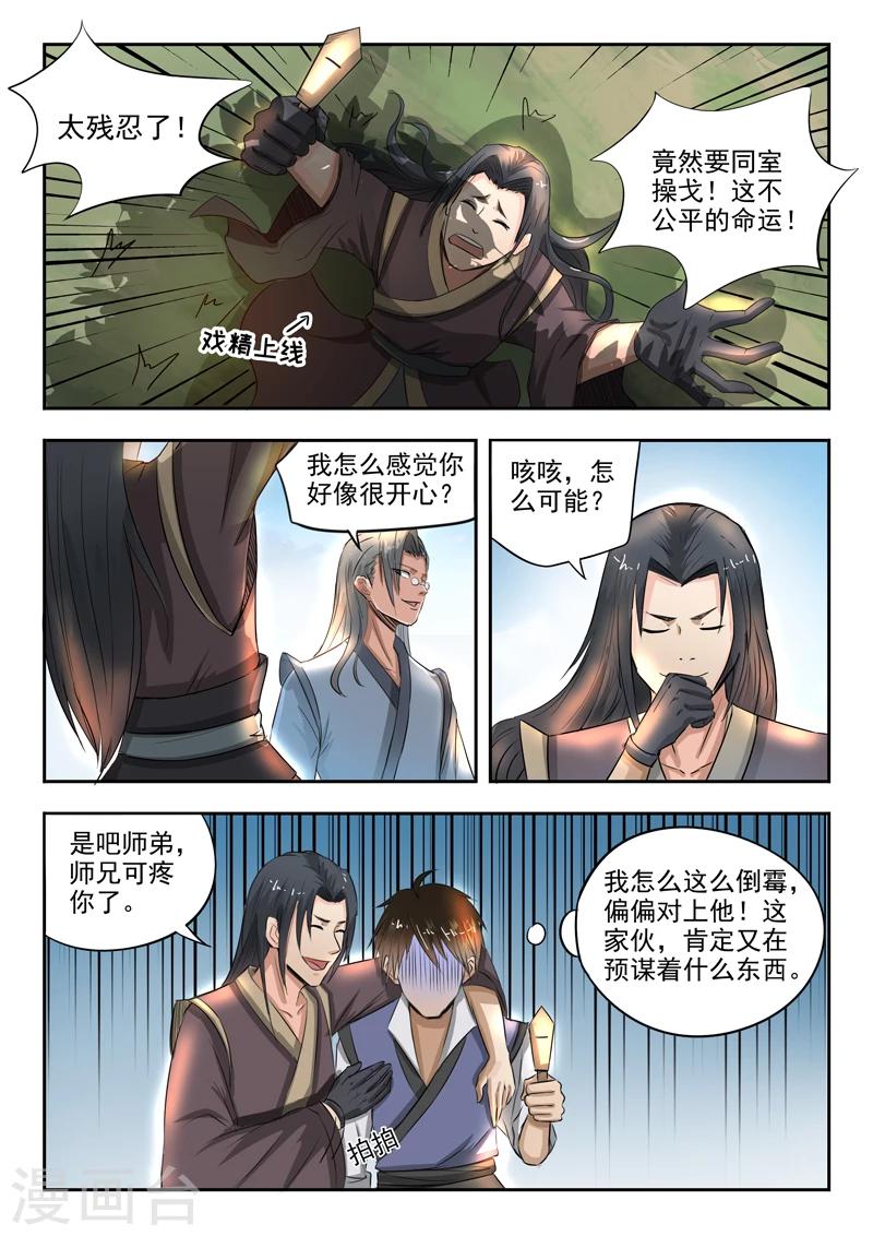 第76话 神武之灵11