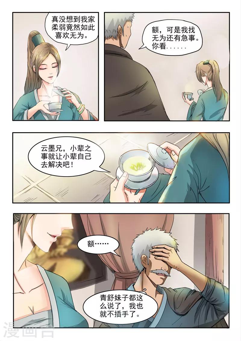第62话 师傅救命啊6