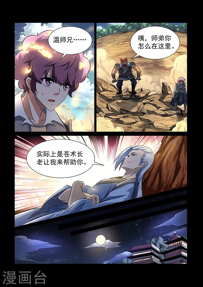 第50话 启灵谷1