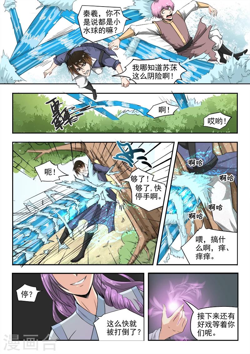 第66话 会碰到你的3