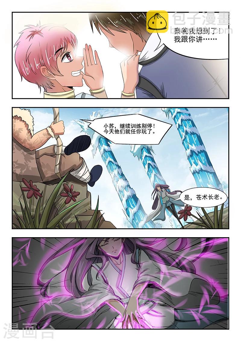 第66话 会碰到你的10