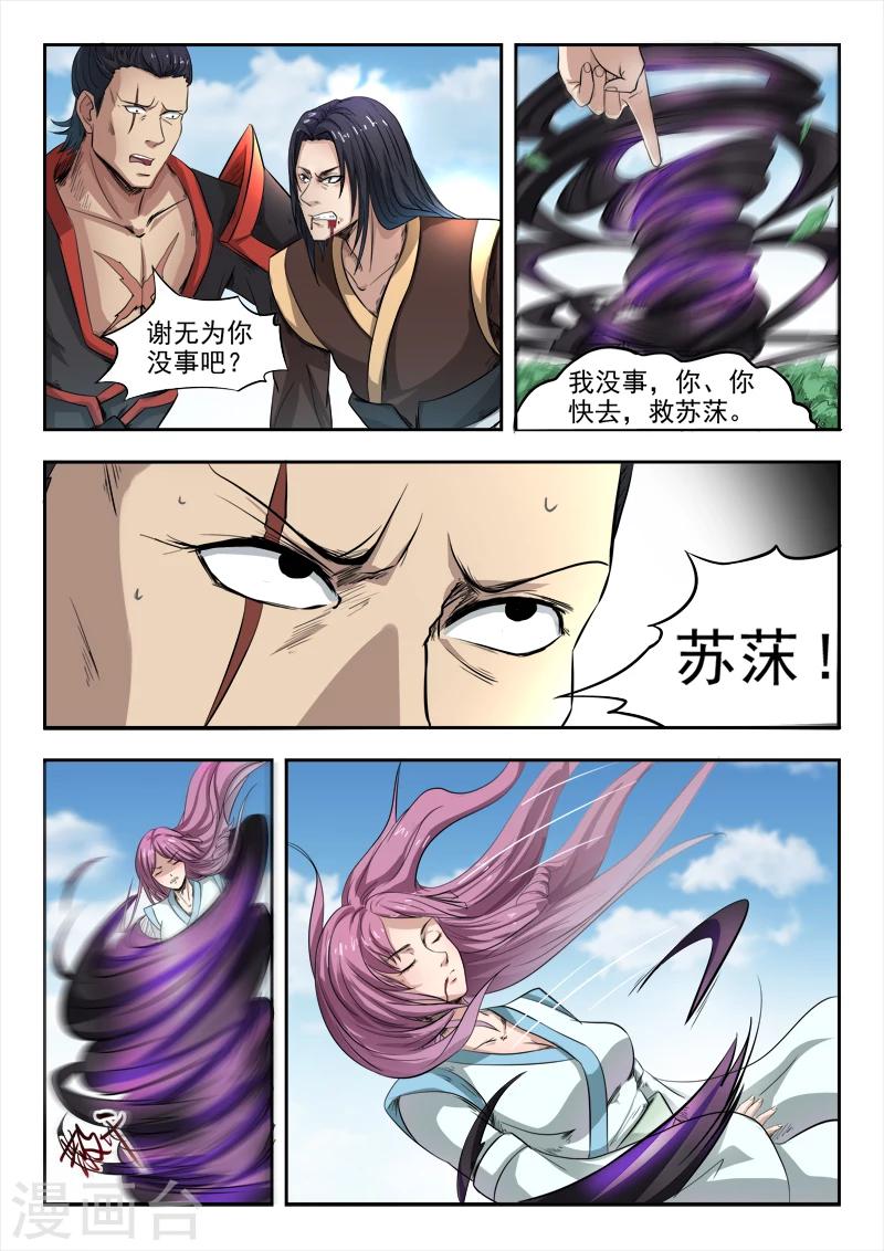 第102话 暴走的秦曦7