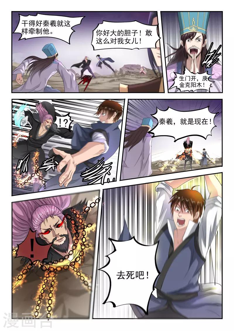 第108话 苍术之死11
