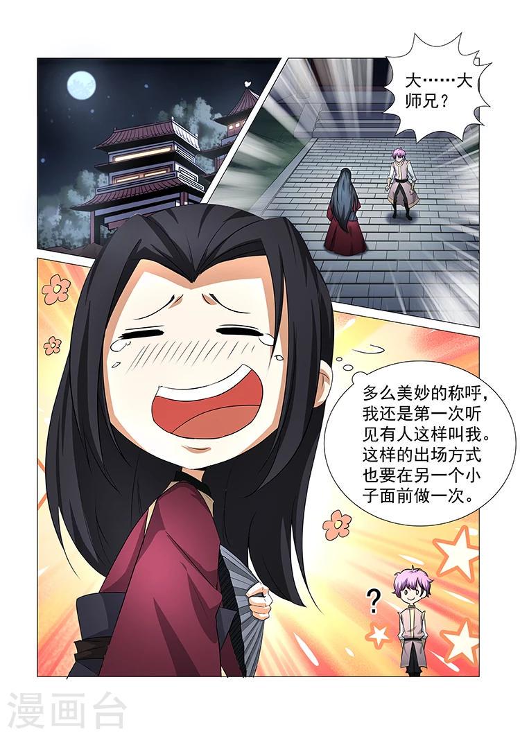第37话 修成正果1