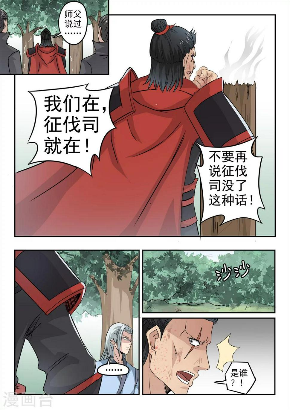 第131话 征伐司没了2