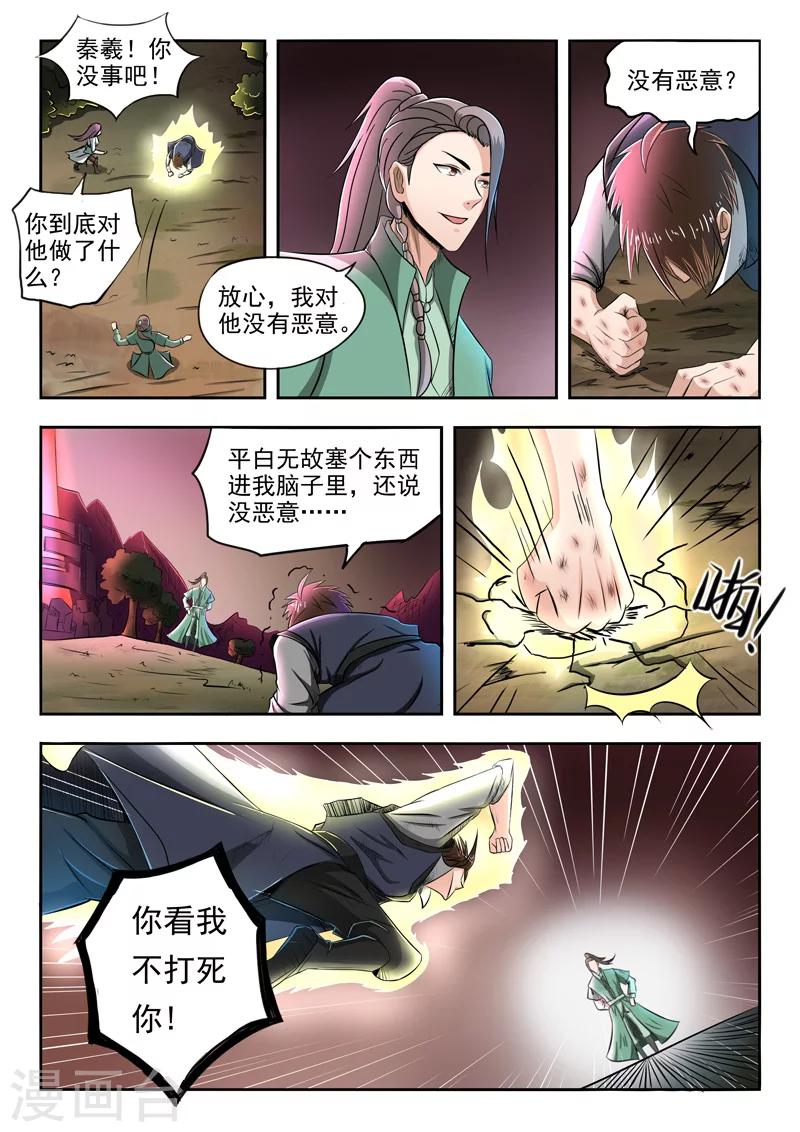 第86话 放开我3