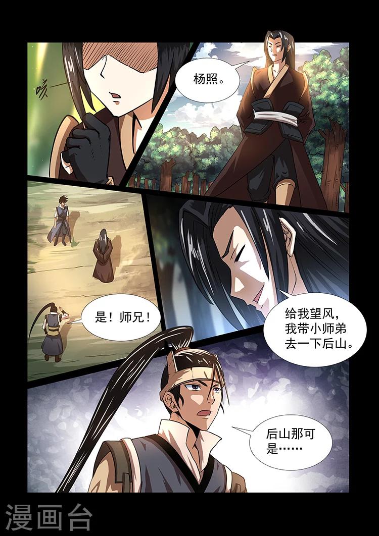 第45话 小徒弟3