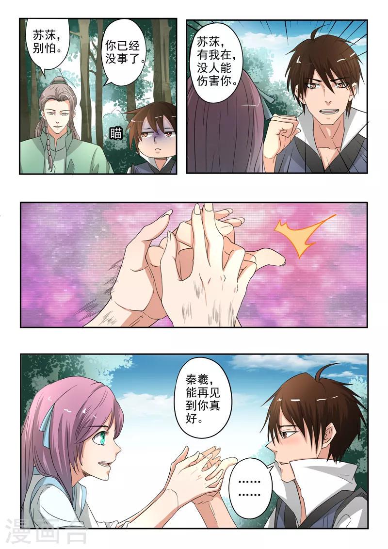 第182话 秦羲和苏莯相遇11