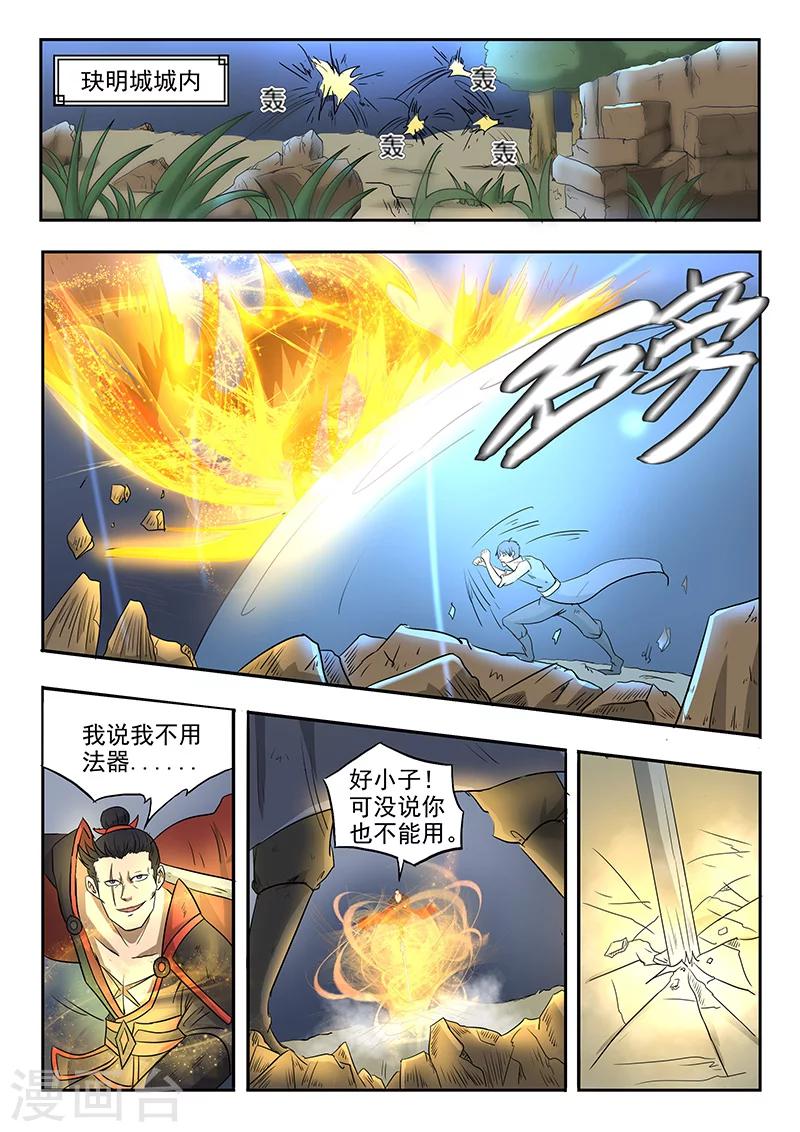 第95话 苏莯出事2