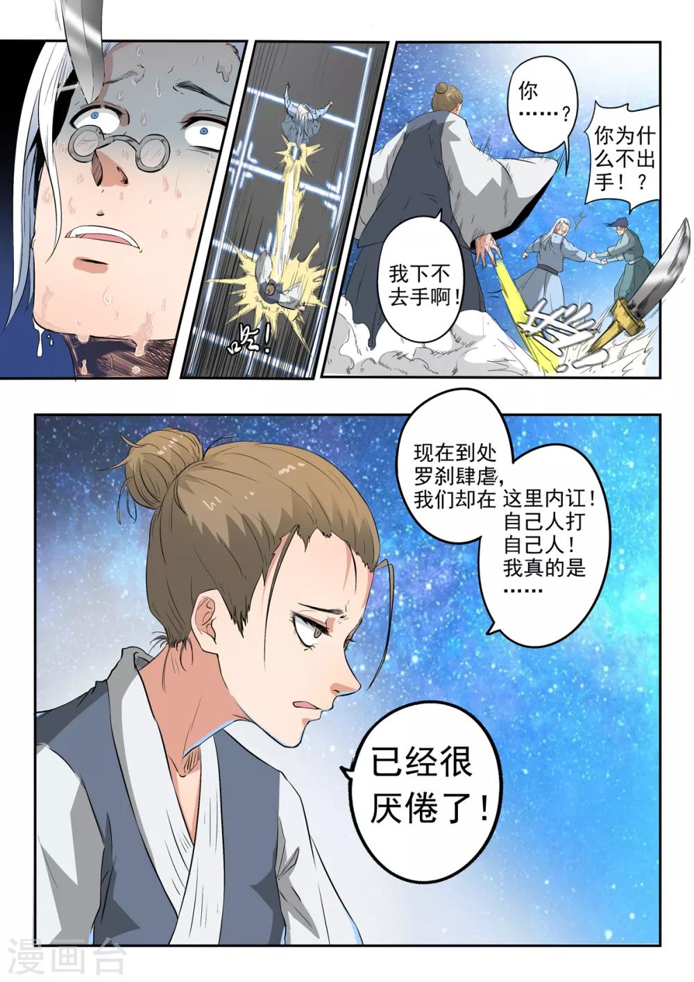 第187话 自己人打自己人3