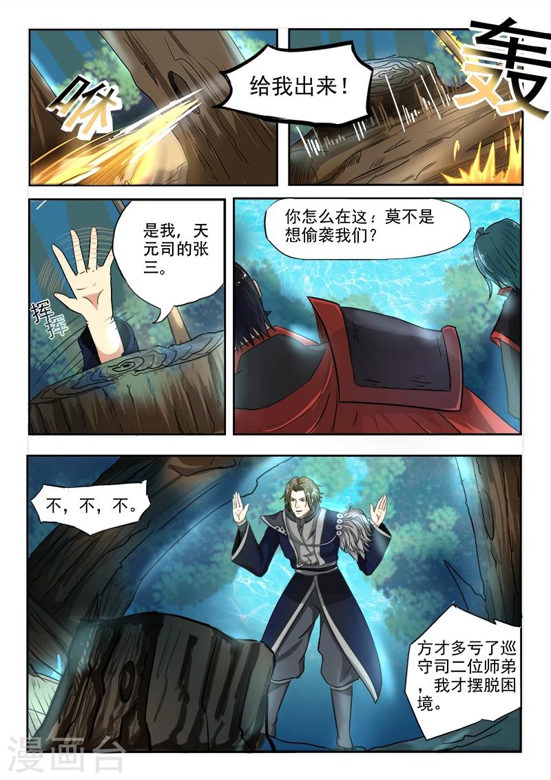 第93话 是他4