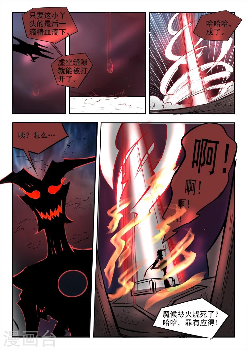 第102话 暴走的秦曦9