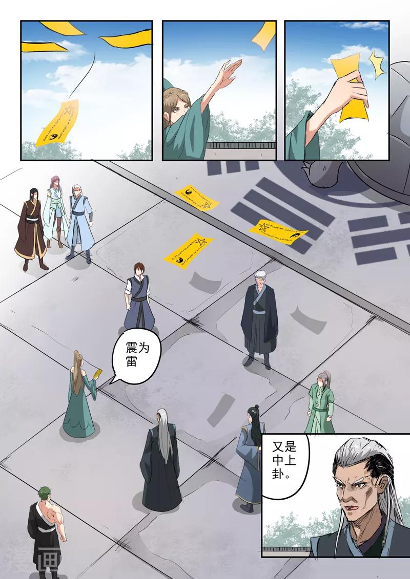 第189话 上上卦风山渐1