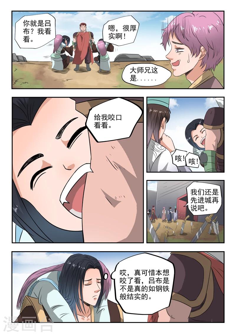 第114话 飞将城5