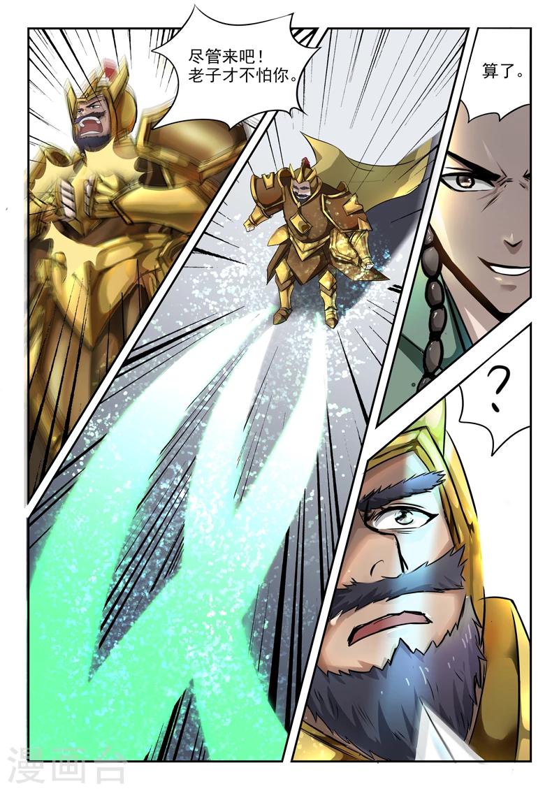 第76话 神武之灵5