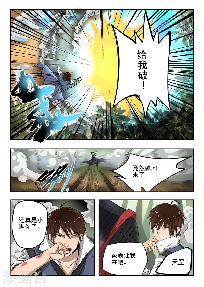 第97话 空冥之眼7