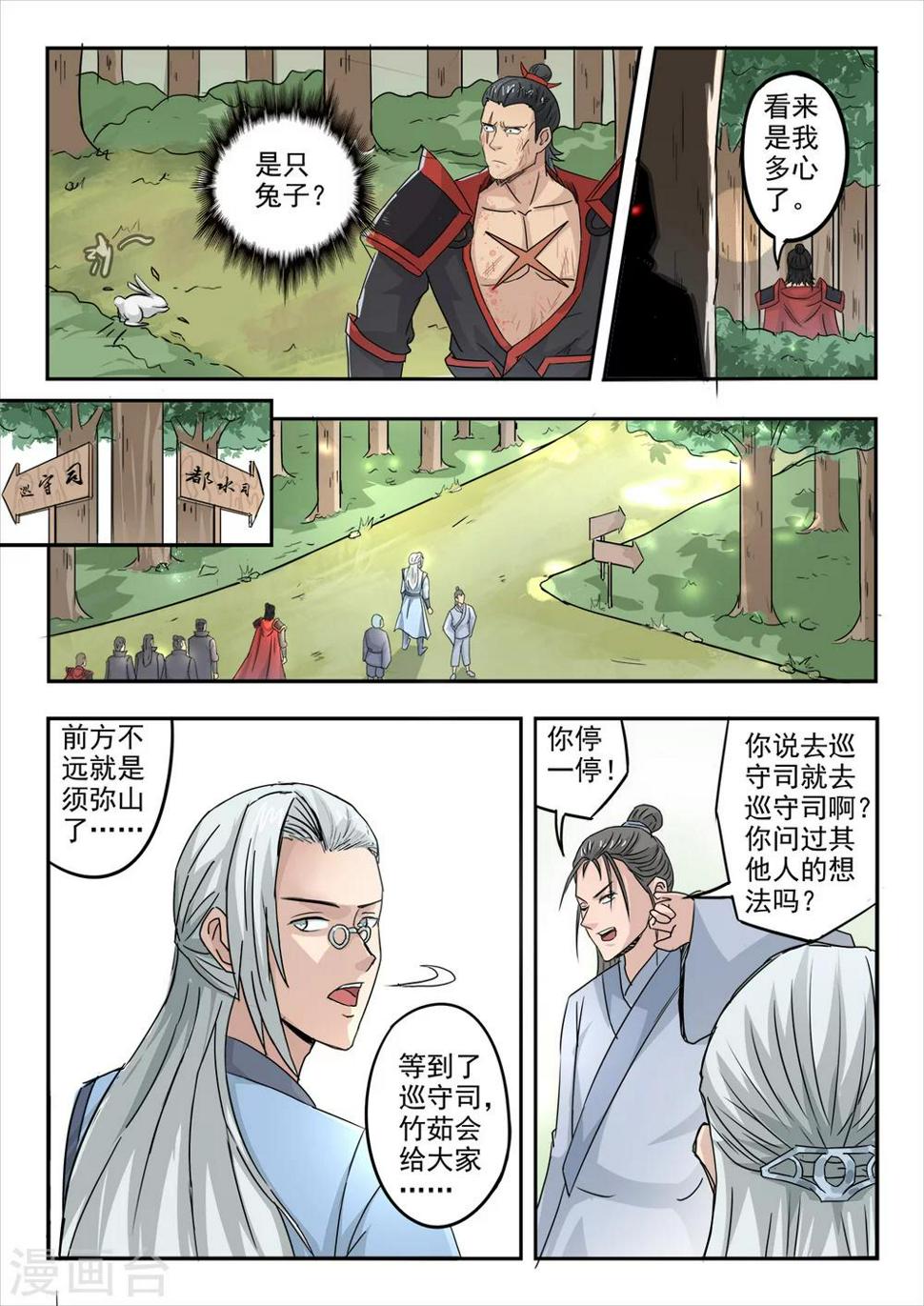 第131话 征伐司没了3