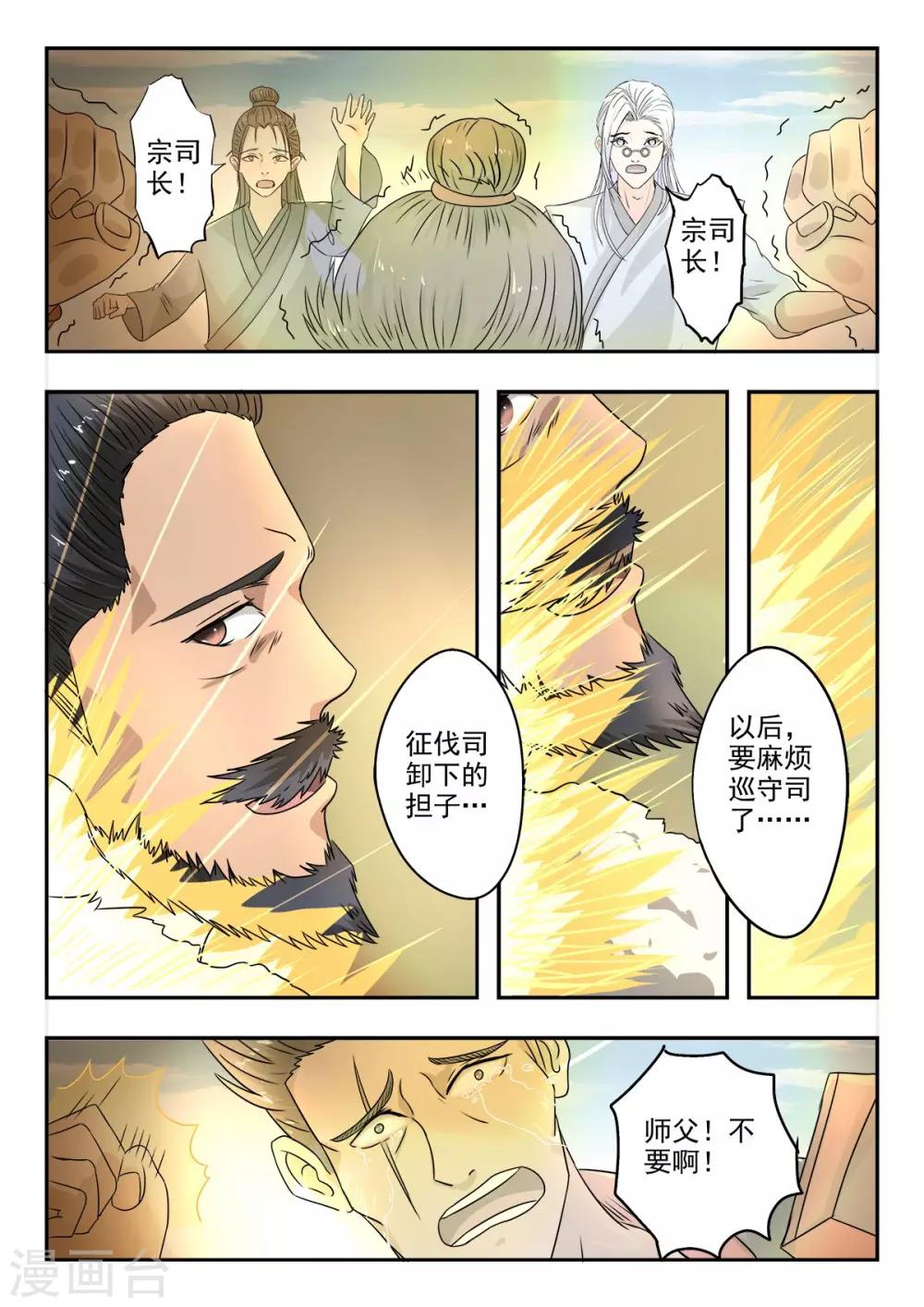 第124话 宗锐2