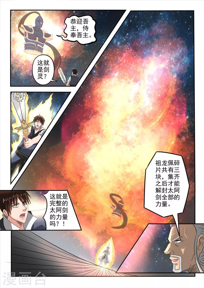 第118话 剑灵11
