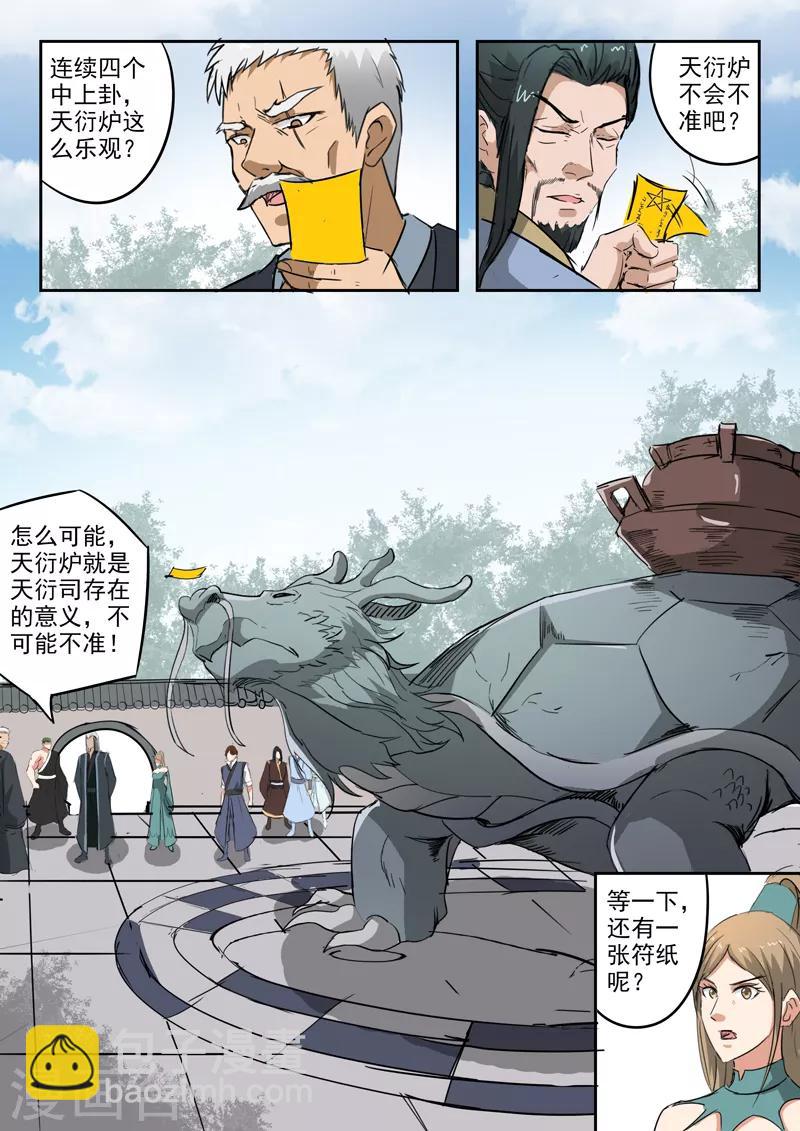 第189话 上上卦风山渐7