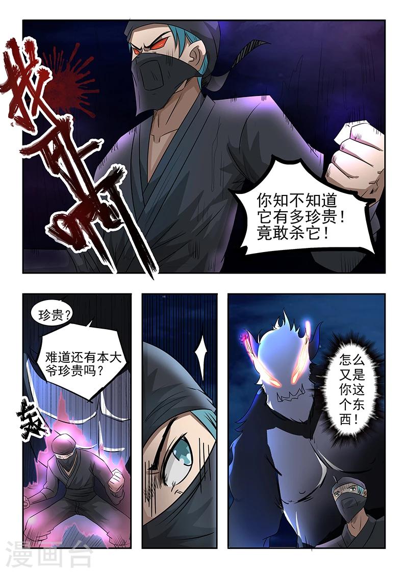 第71话 你才是东西1