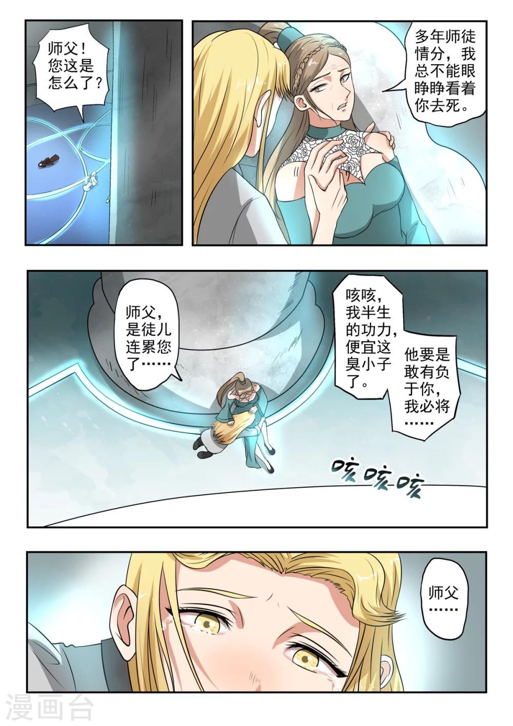 第138话 水柔弱变美了3