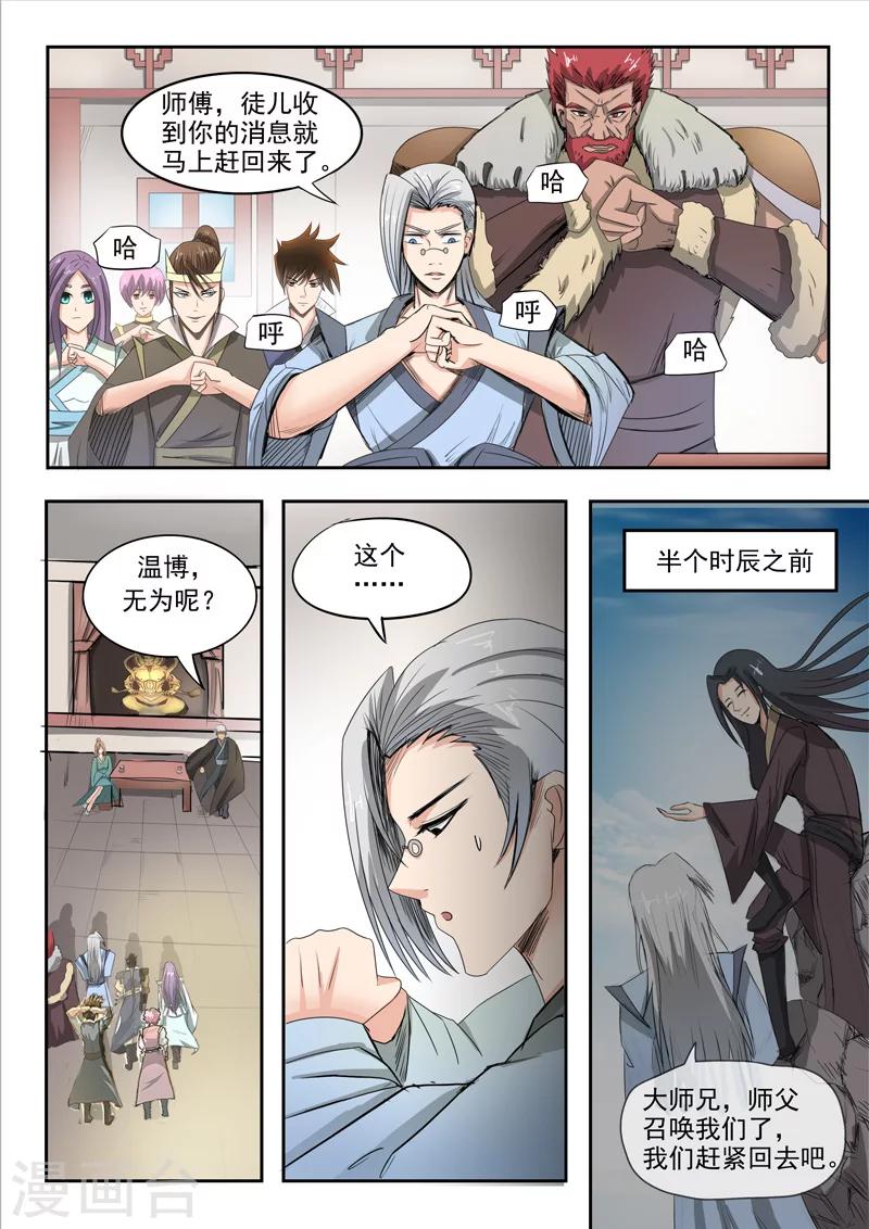 第61话 谢无为水柔弱3