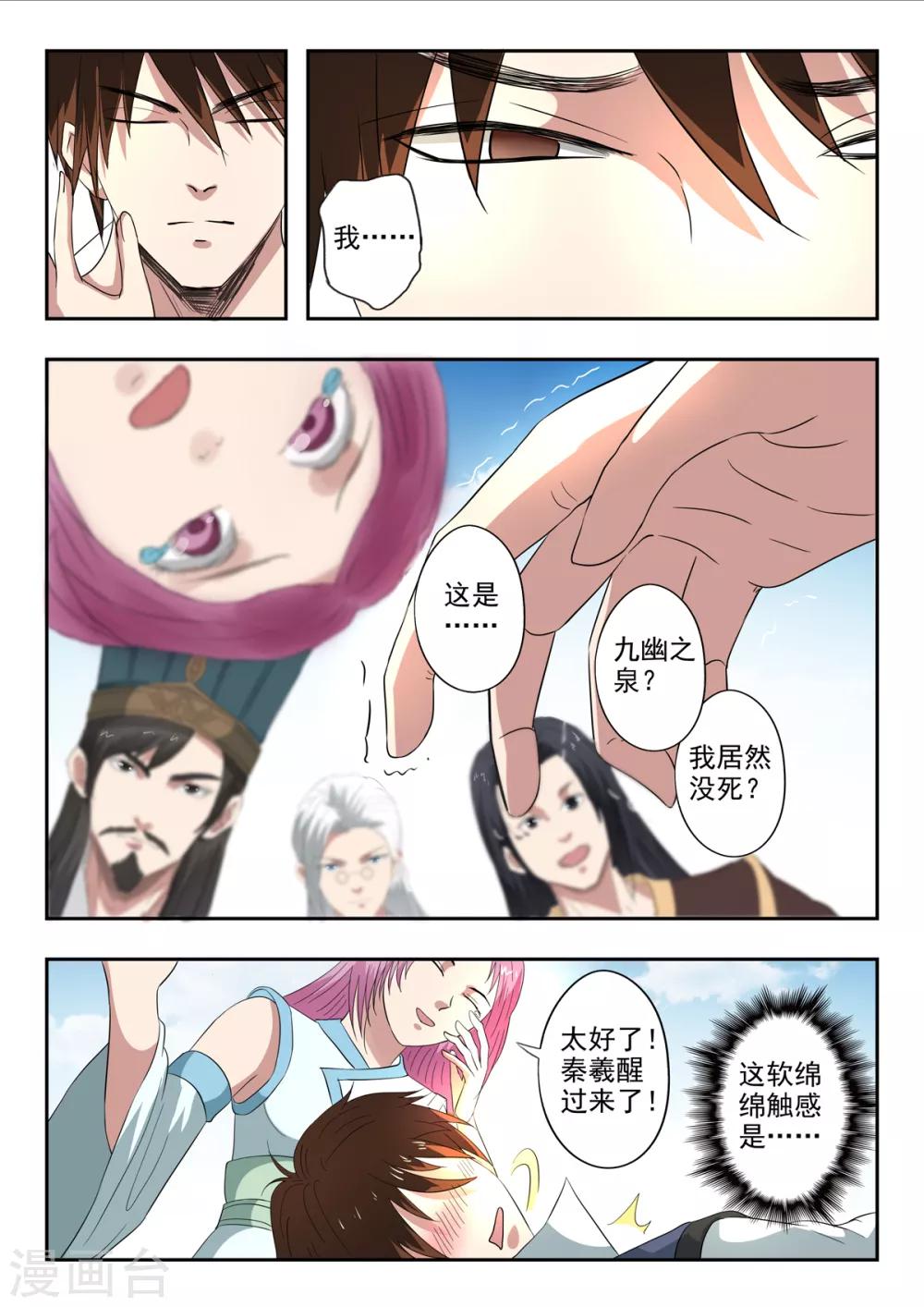 第201话 秦羲爸爸4