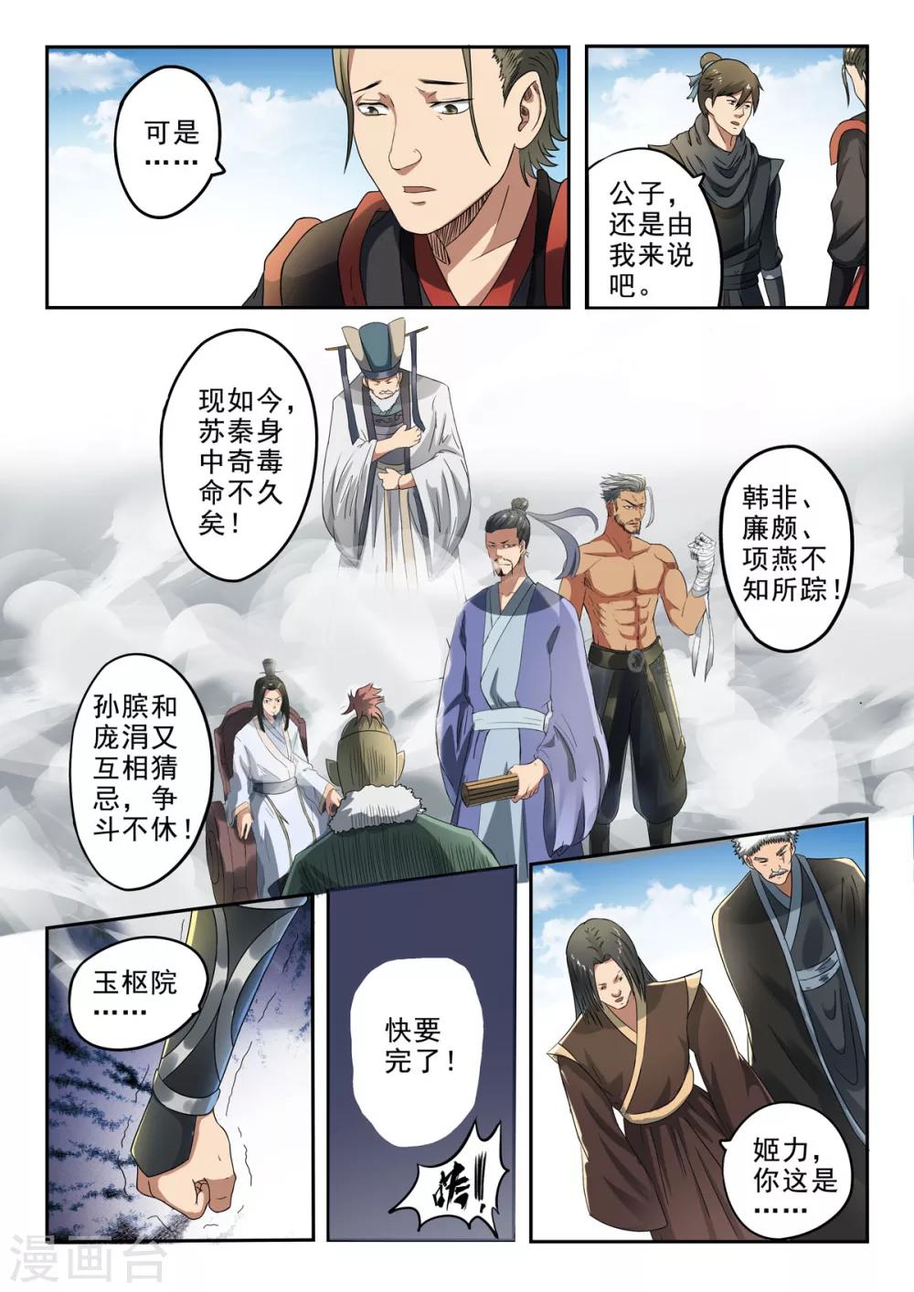 第153话 玉枢院快要完了！1