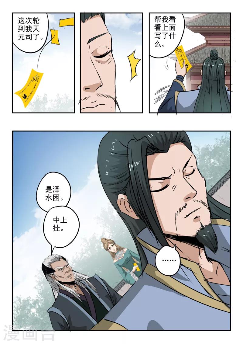 第189话 上上卦风山渐3