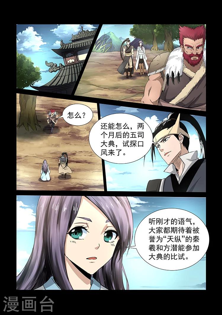 第34话 天衍司司长22