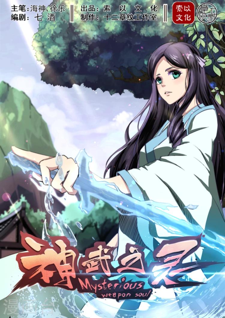 第33话 天衍司司长10